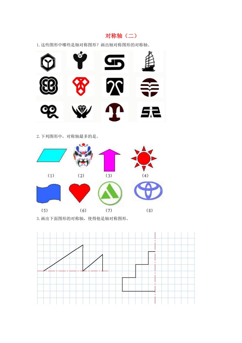 三年级数学下册 二《图形的运动》轴对称（二）课课练 北师大版.doc_第1页