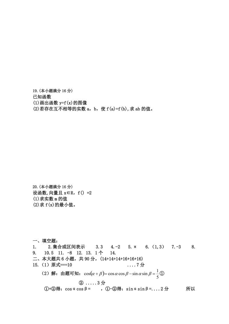 2019-2020年高一上学期期末考试数学试卷word版含答案.doc_第3页