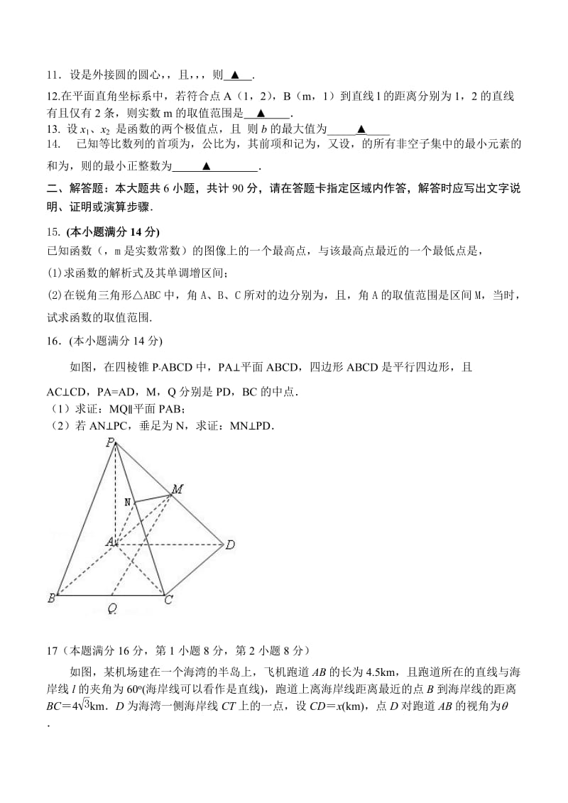 2019-2020年高三决战四统（3）数学试题 Word版含答案.doc_第2页