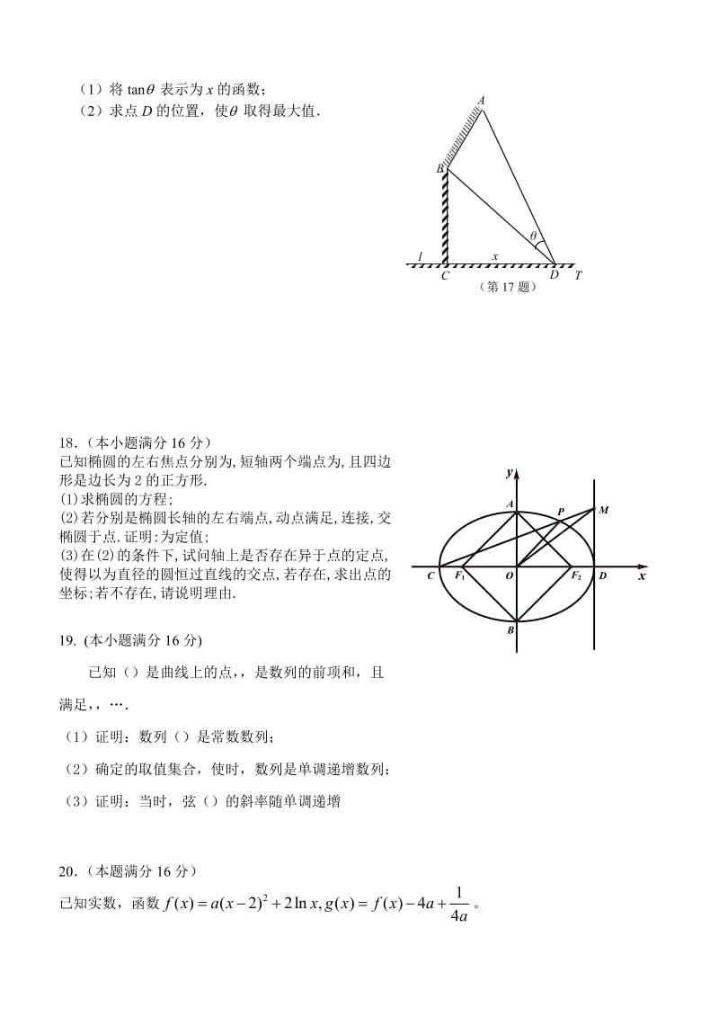 2019-2020年高三决战四统（3）数学试题 Word版含答案.doc_第3页