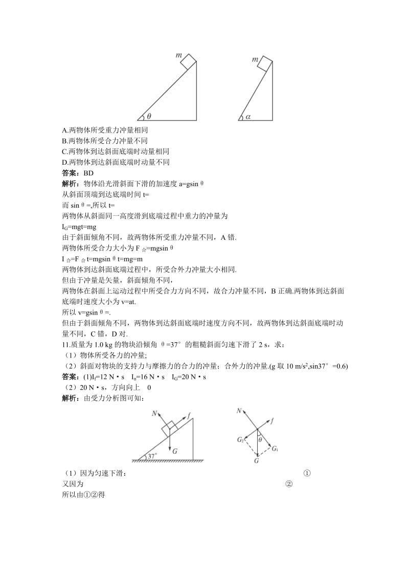 2019-2020年高二物理 第8单元45分钟过关检测（训练1 冲量和动量）（有解析） 大纲人教版第二册.doc_第3页