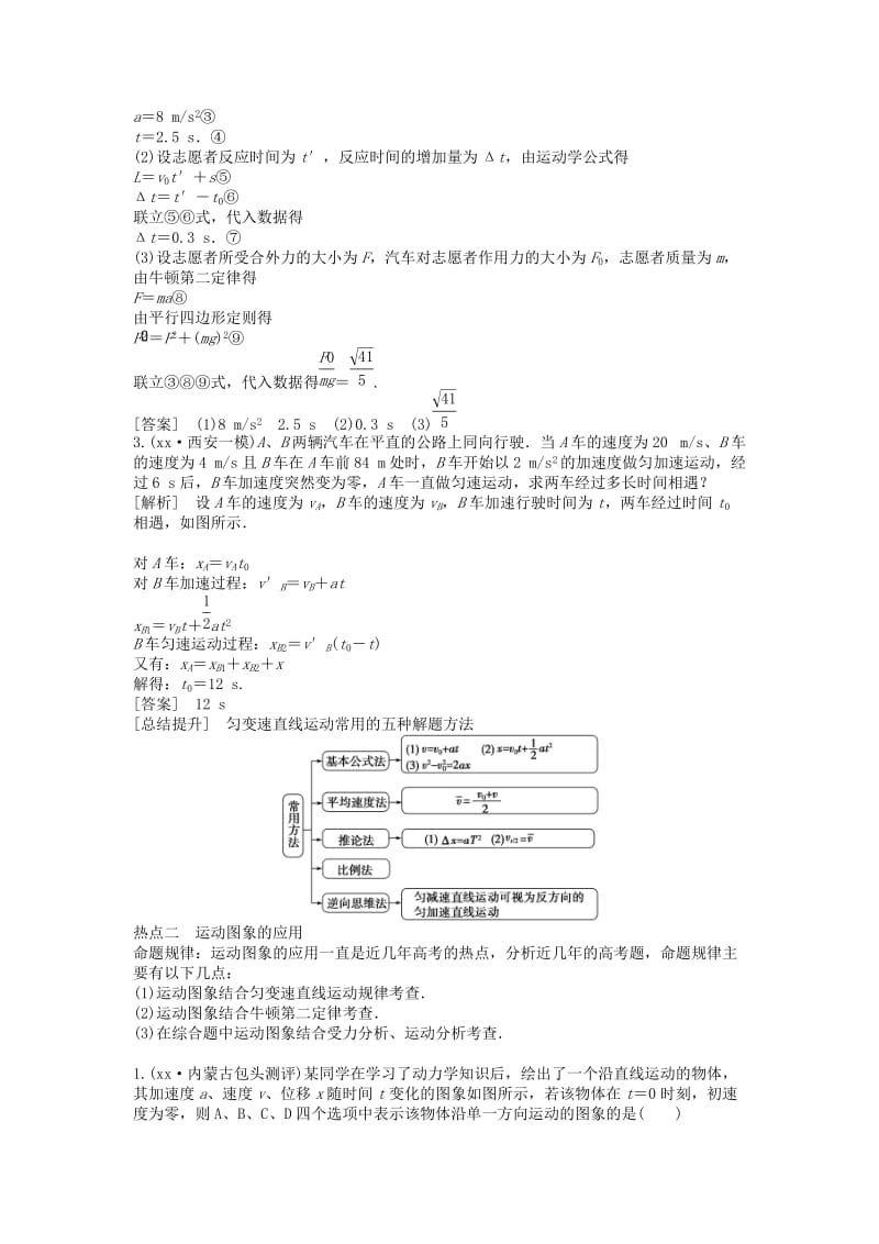 2019-2020年高考物理二轮复习 专题二 牛顿运动定律与直线运动导（含解析）.doc_第2页