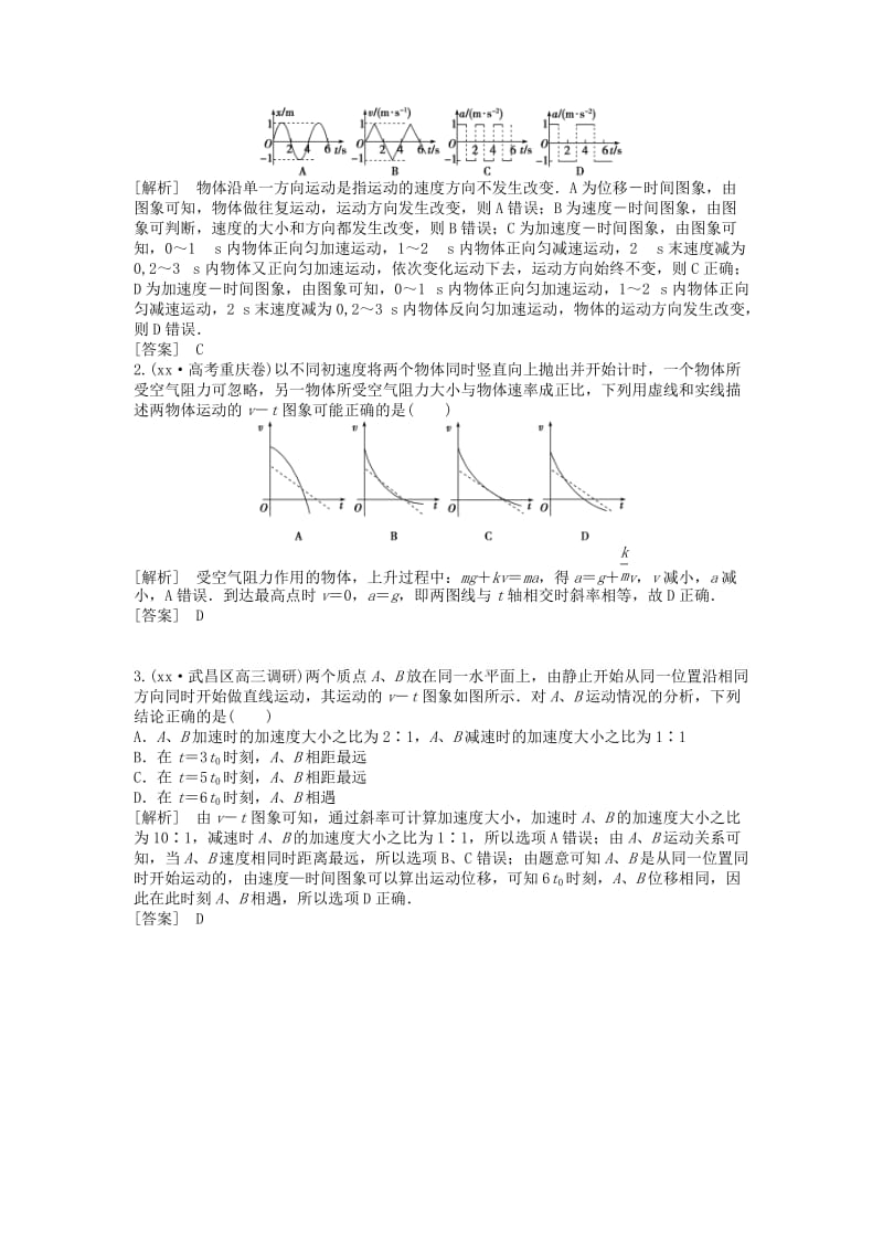 2019-2020年高考物理二轮复习 专题二 牛顿运动定律与直线运动导（含解析）.doc_第3页