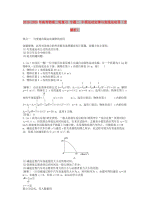 2019-2020年高考物理二輪復(fù)習(xí) 專題二 牛頓運動定律與直線運動導(dǎo)（含解析）.doc