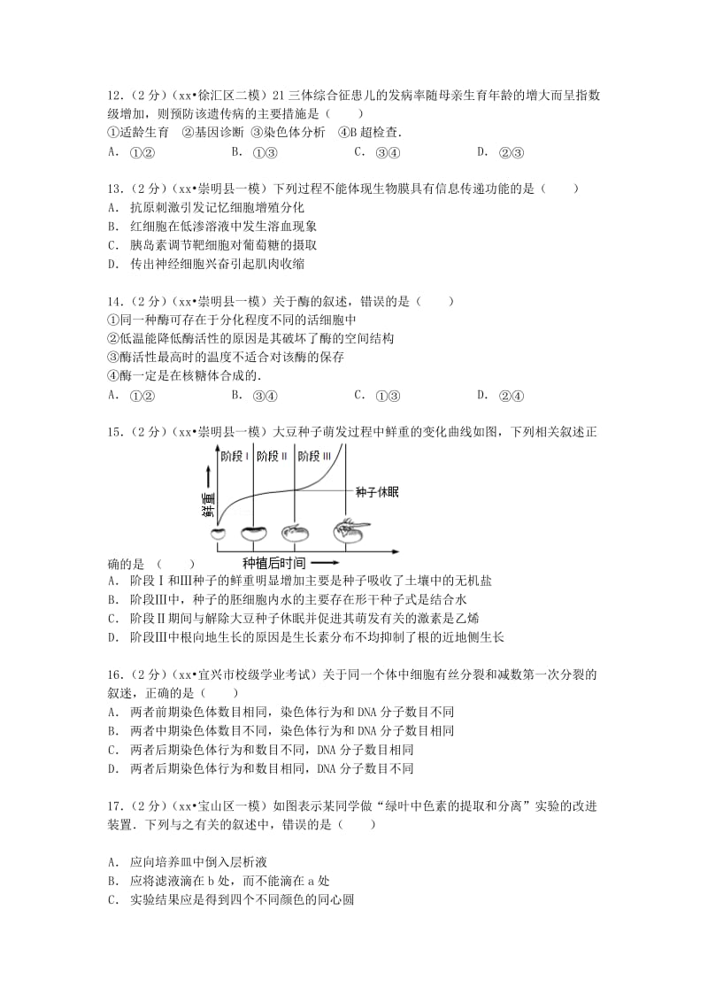 2019-2020年高二生物下学期期末试卷（加一）（含解析）.doc_第3页