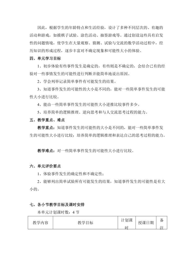 2019-2020年三上《可能性》单元教学设计.doc_第2页