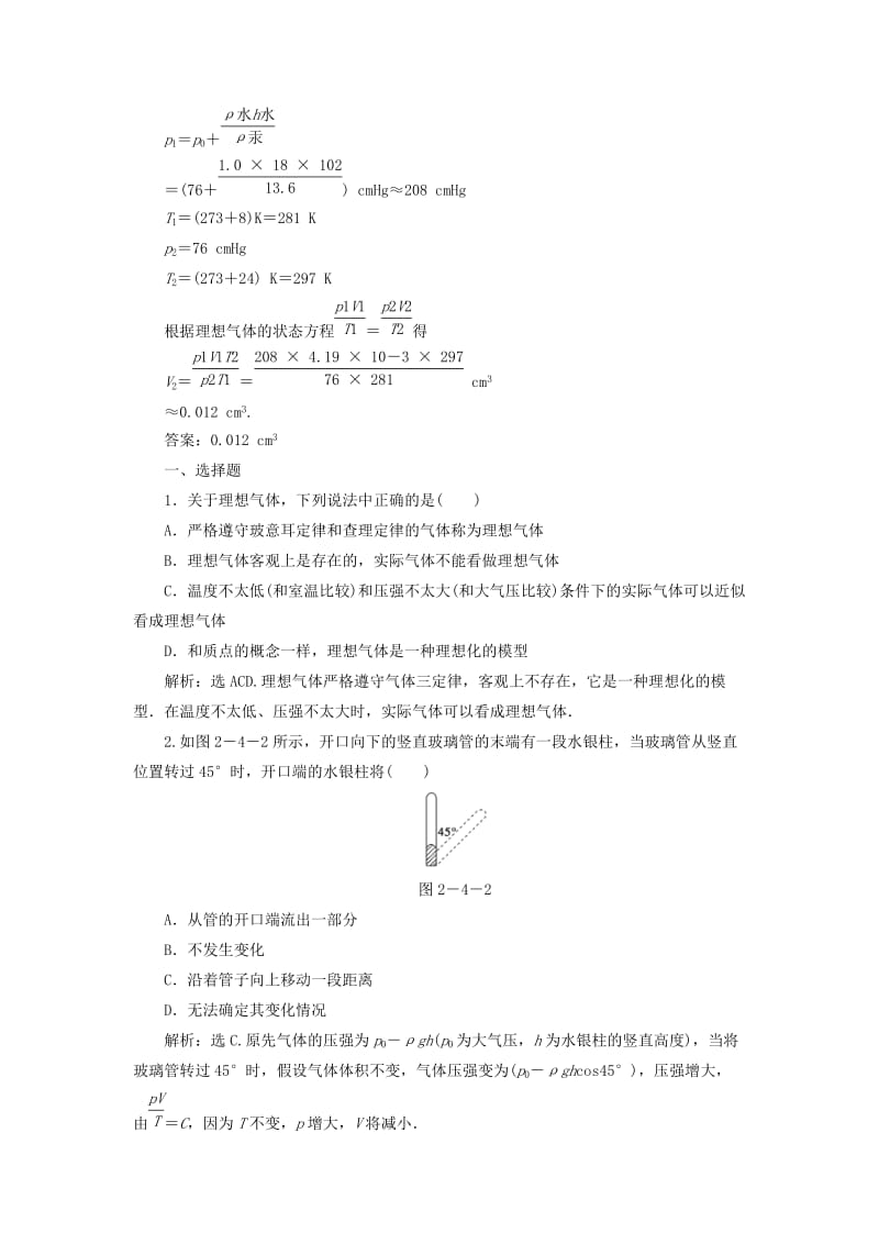 2019-2020年高中物理 第2章2.4理想气体状 态方程知能优化训练 沪科版选修3-3.doc_第2页