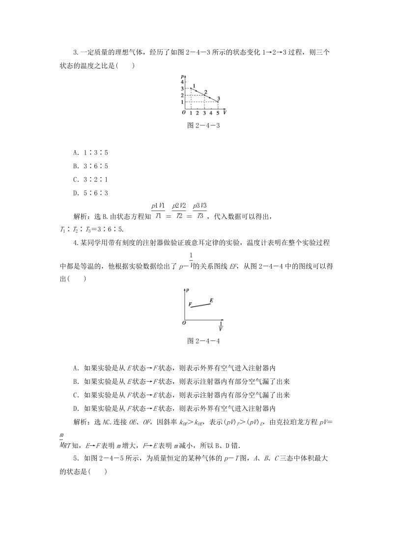 2019-2020年高中物理 第2章2.4理想气体状 态方程知能优化训练 沪科版选修3-3.doc_第3页