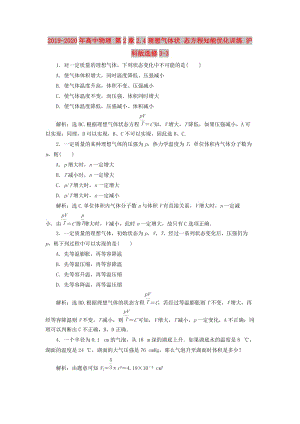 2019-2020年高中物理 第2章2.4理想氣體狀 態(tài)方程知能優(yōu)化訓(xùn)練 滬科版選修3-3.doc