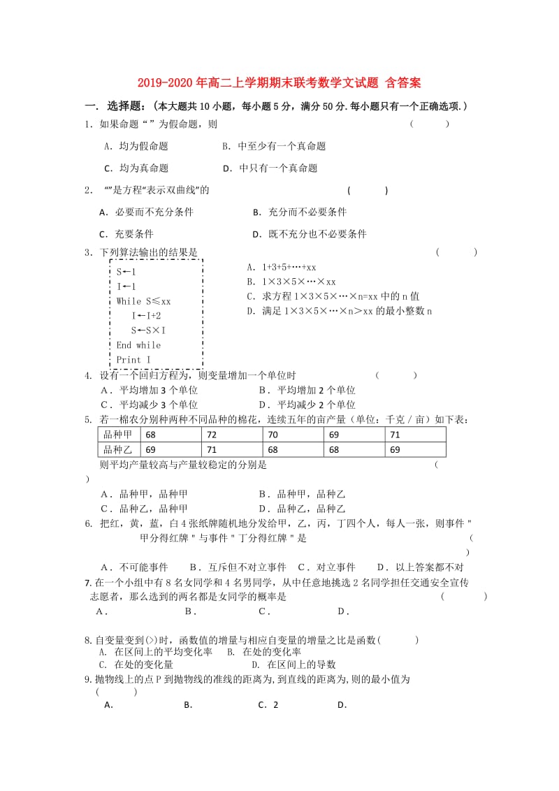 2019-2020年高二上学期期末联考数学文试题 含答案.doc_第1页