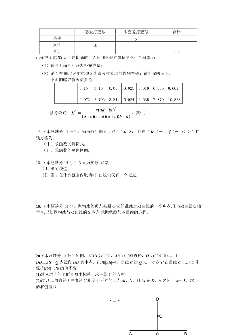 2019-2020年高二上学期期末联考数学文试题 含答案.doc_第3页