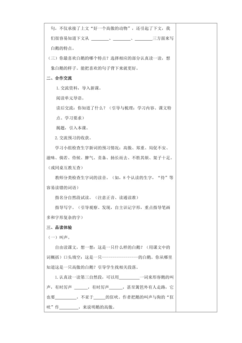 四年级语文上册第四单元13白鹅教案新人教版.doc_第2页