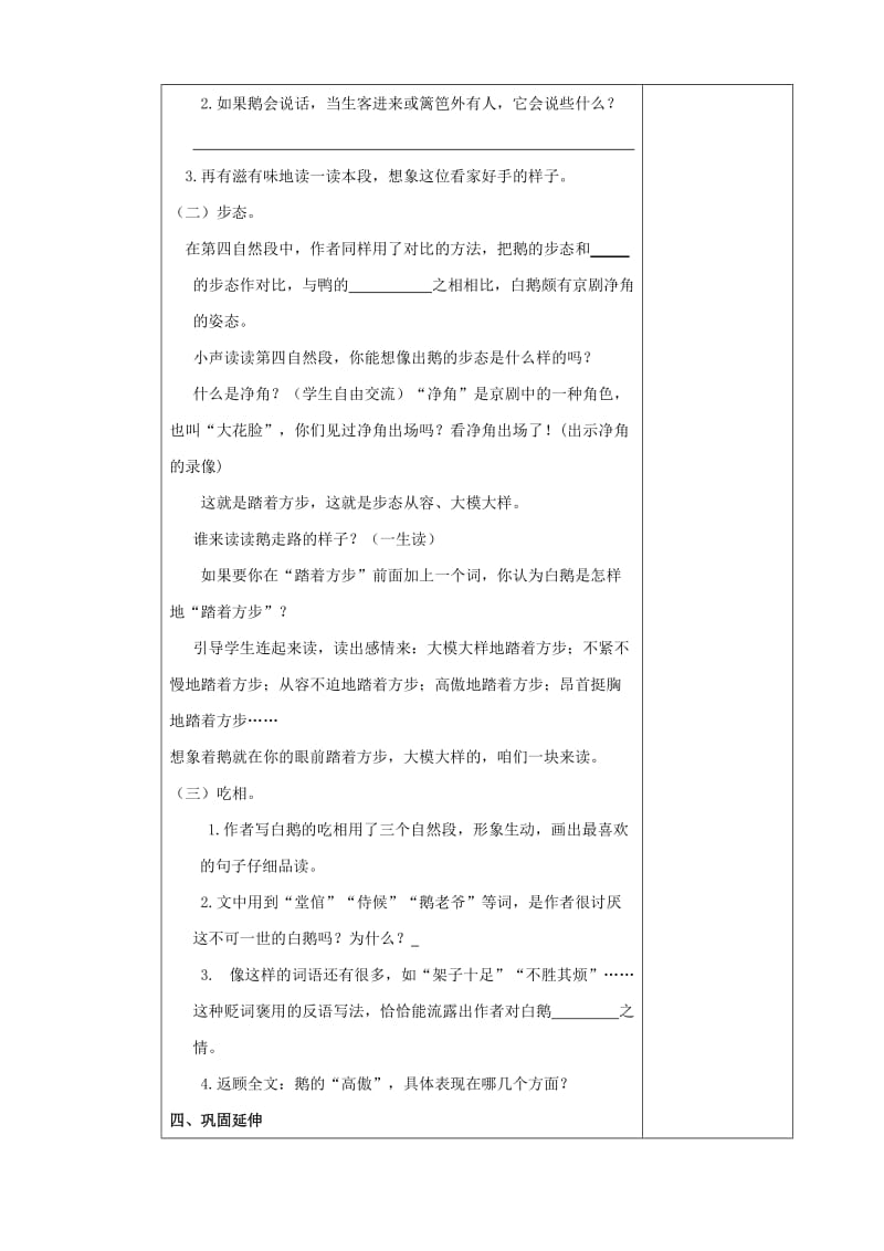 四年级语文上册第四单元13白鹅教案新人教版.doc_第3页