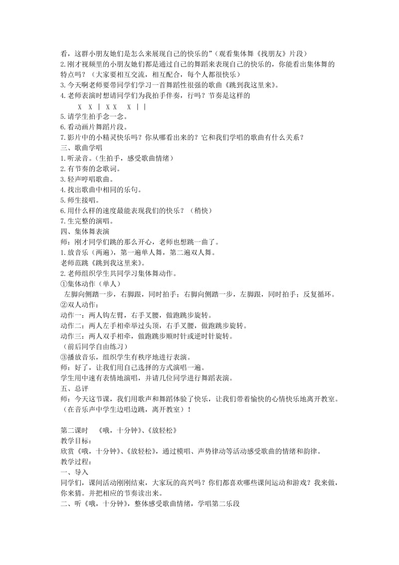 2019秋三年级音乐上册 第八单元《快乐十分钟》单元教案 苏少版.doc_第2页