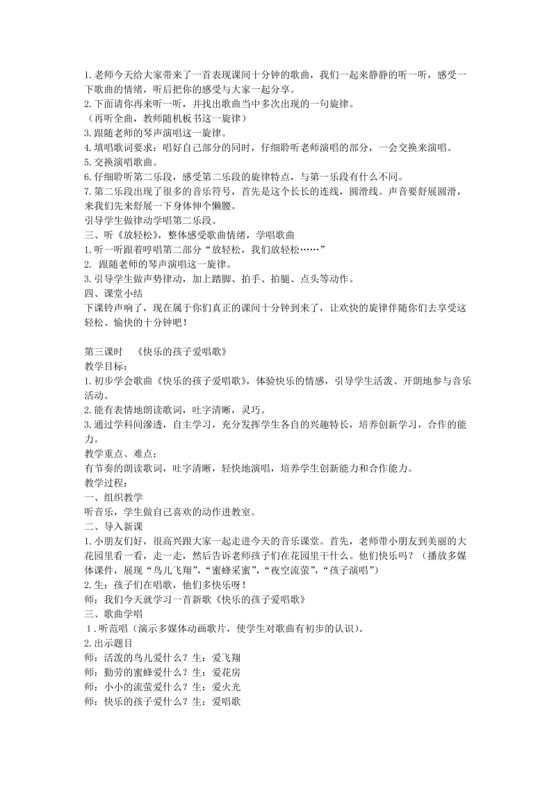 2019秋三年级音乐上册 第八单元《快乐十分钟》单元教案 苏少版.doc_第3页