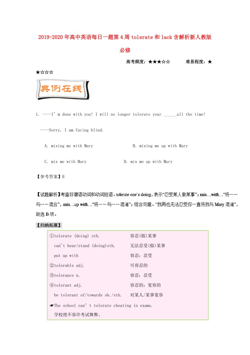 2019-2020年高中英语每日一题第4周tolerate和lack含解析新人教版必修.doc_第1页