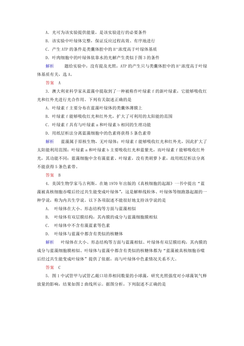 2019-2020年高考生物一轮总复习 第三单元 第三讲 能量之源-光与光合作用限时检测.doc_第2页