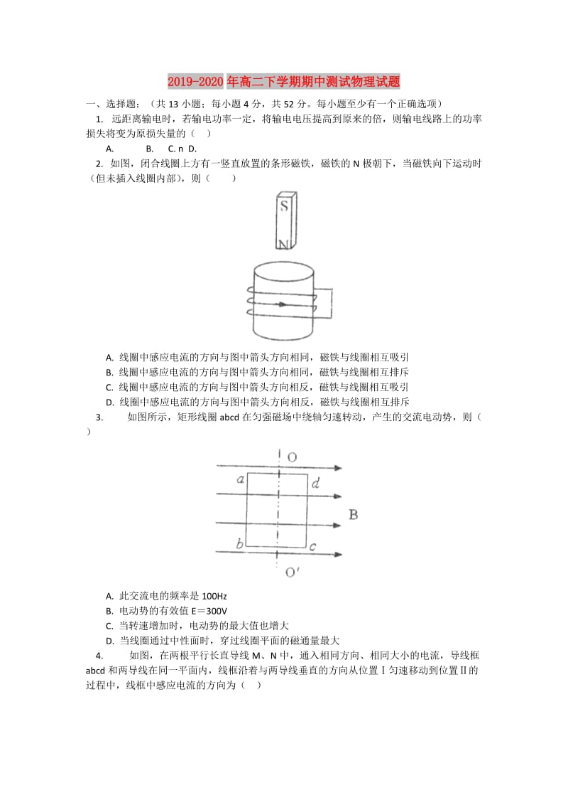 2019-2020年高二下学期期中测试物理试题.doc_第1页