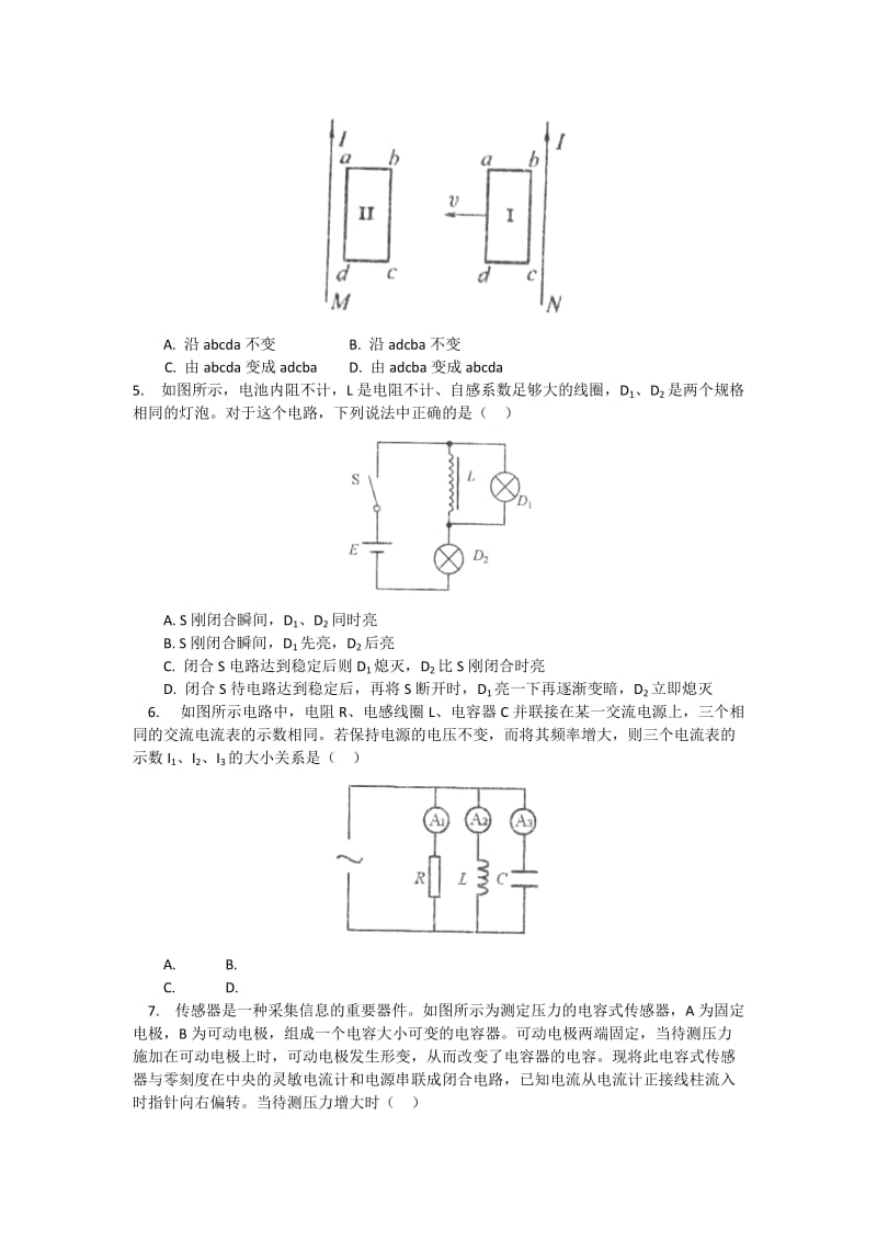 2019-2020年高二下学期期中测试物理试题.doc_第2页