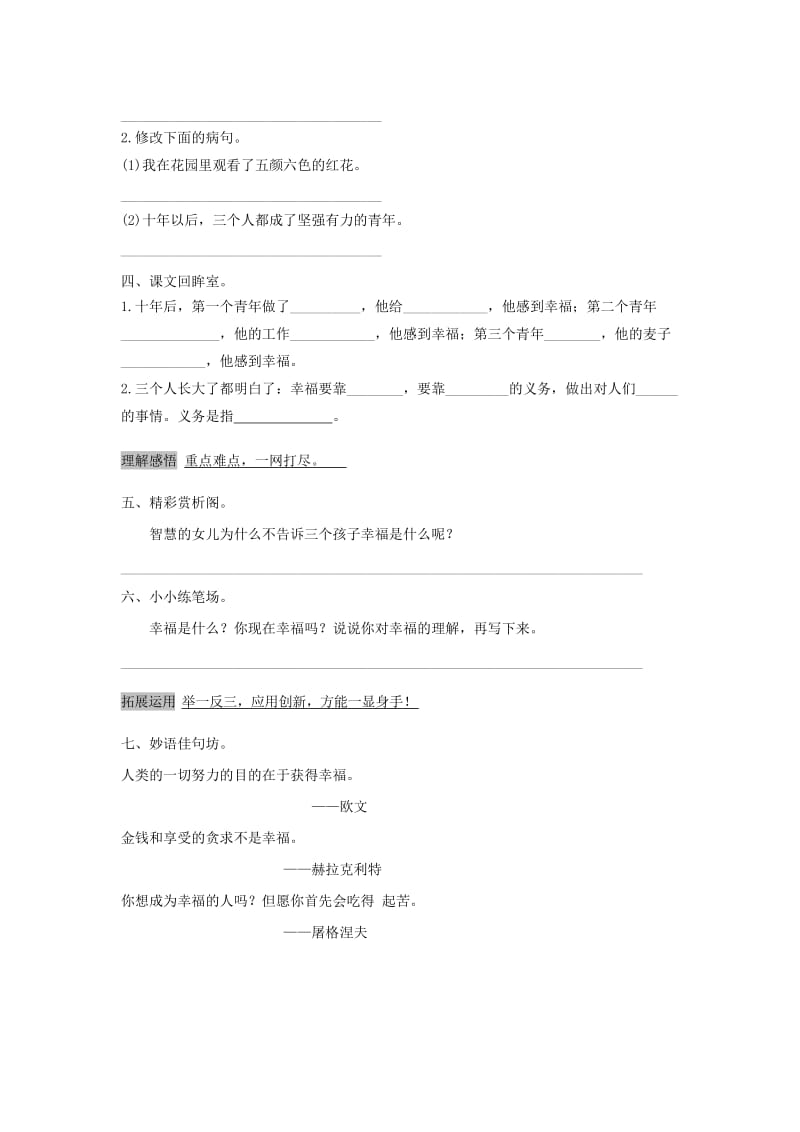 2019-2020四年级语文上册 第3单元 10.幸福是什么课时同步练习1新人教版.doc_第2页