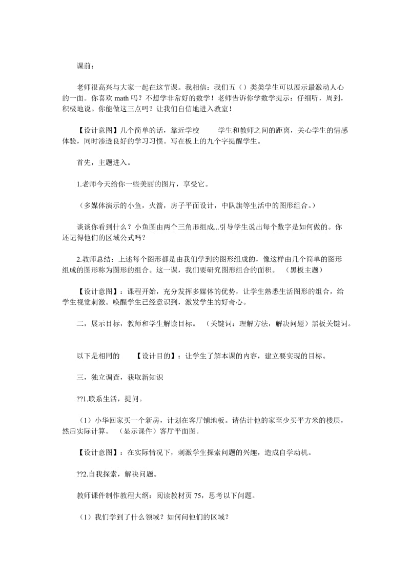 2019秋五年级数学上册 第六单元 组合图形的面积教案 北师大版.doc_第2页