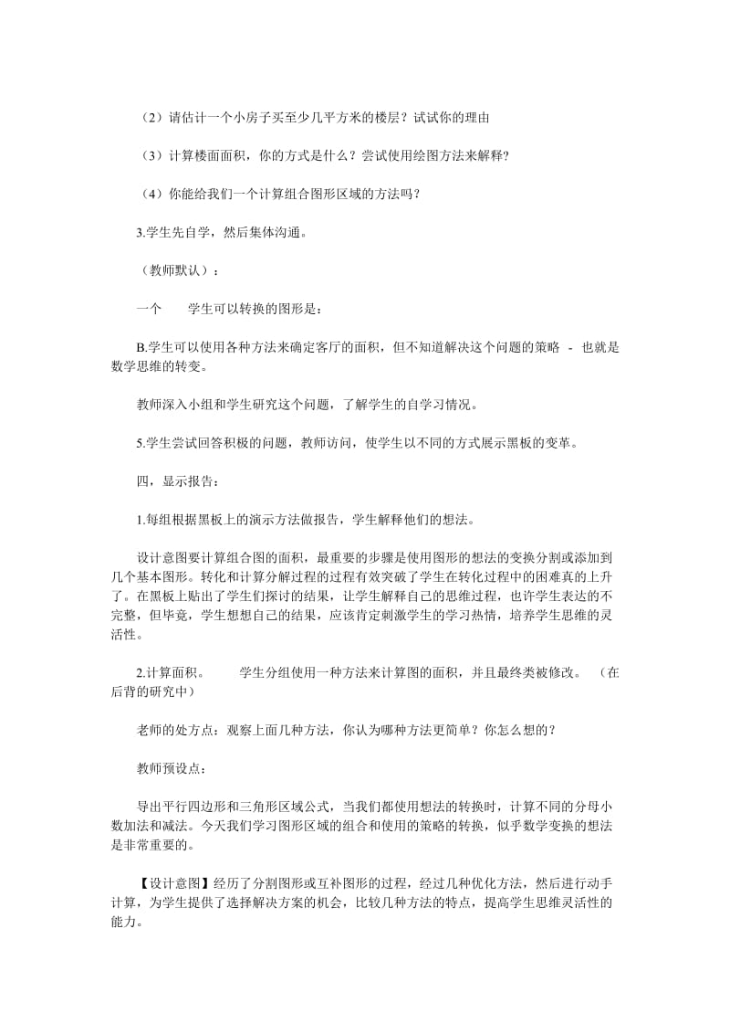 2019秋五年级数学上册 第六单元 组合图形的面积教案 北师大版.doc_第3页