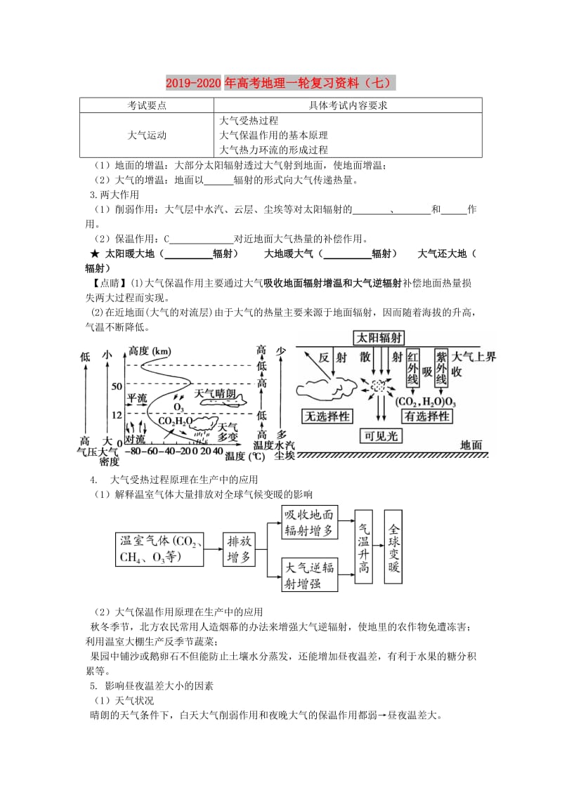 2019-2020年高考地理一轮复习资料（七）.doc_第1页