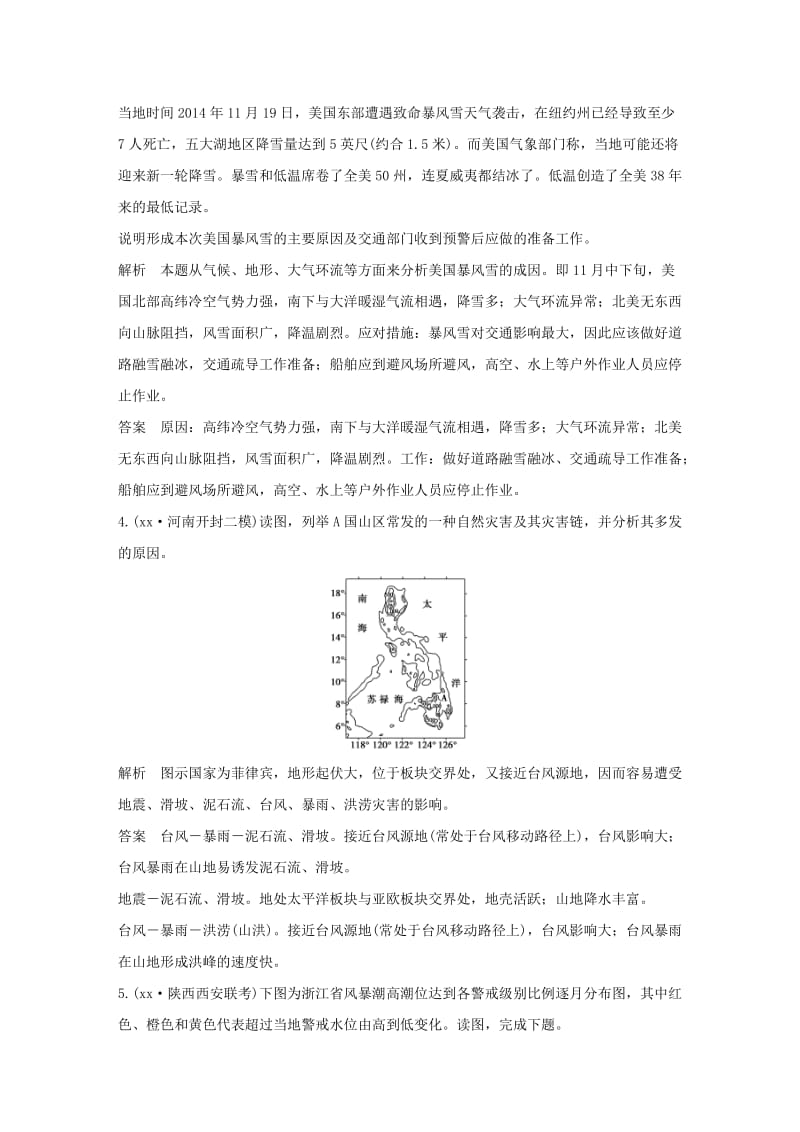 2019-2020年高考地理 第二十二单元 自然灾害与防治.doc_第2页