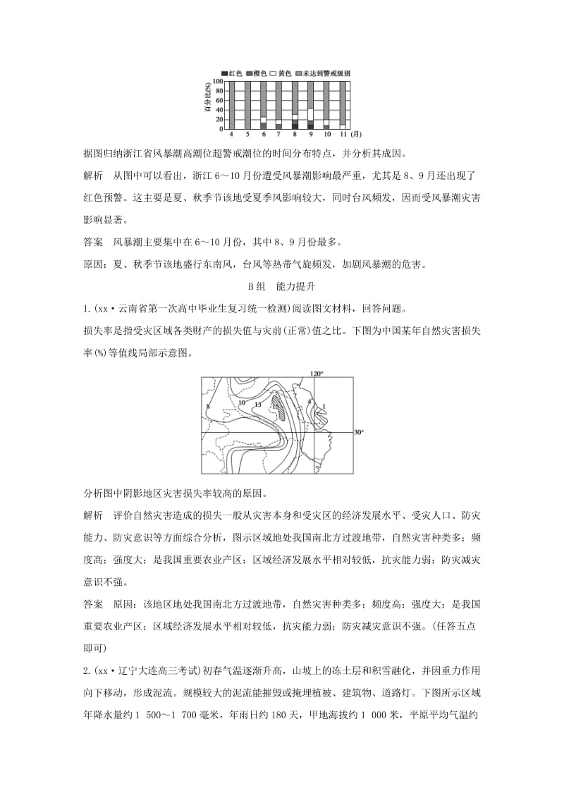 2019-2020年高考地理 第二十二单元 自然灾害与防治.doc_第3页