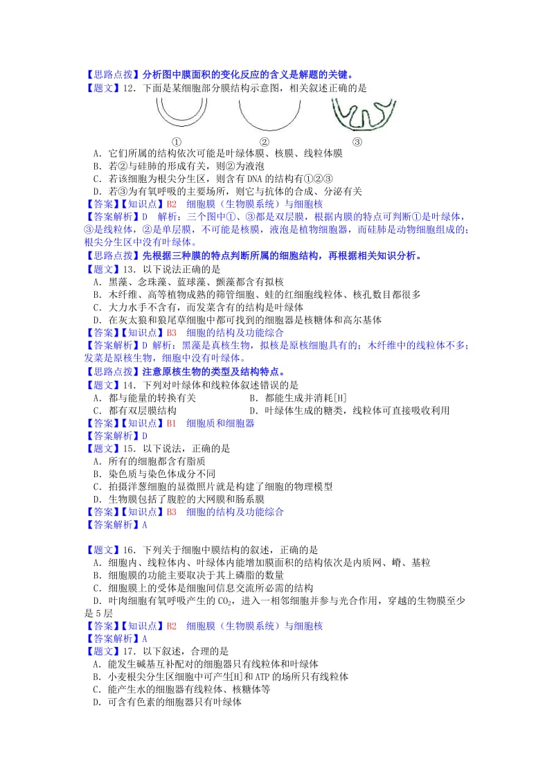 2019-2020年高三生物第一次模拟测试试题.doc_第3页