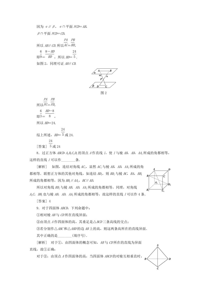 2019年高考数学一轮复习第七章立体几何第1讲平面的基本性质空间两条直线的位置关系分层演练直击高考文.doc_第3页