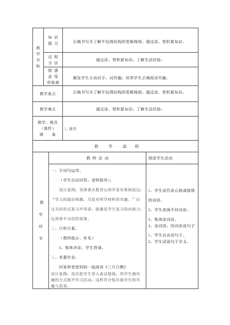 2019一年级语文下册课文6语文园地八教案新人教版.doc_第3页