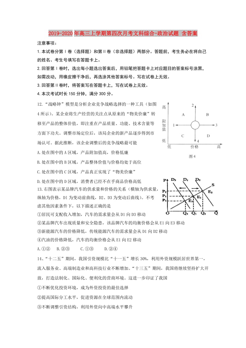 2019-2020年高三上学期第四次月考文科综合-政治试题 含答案.doc_第1页