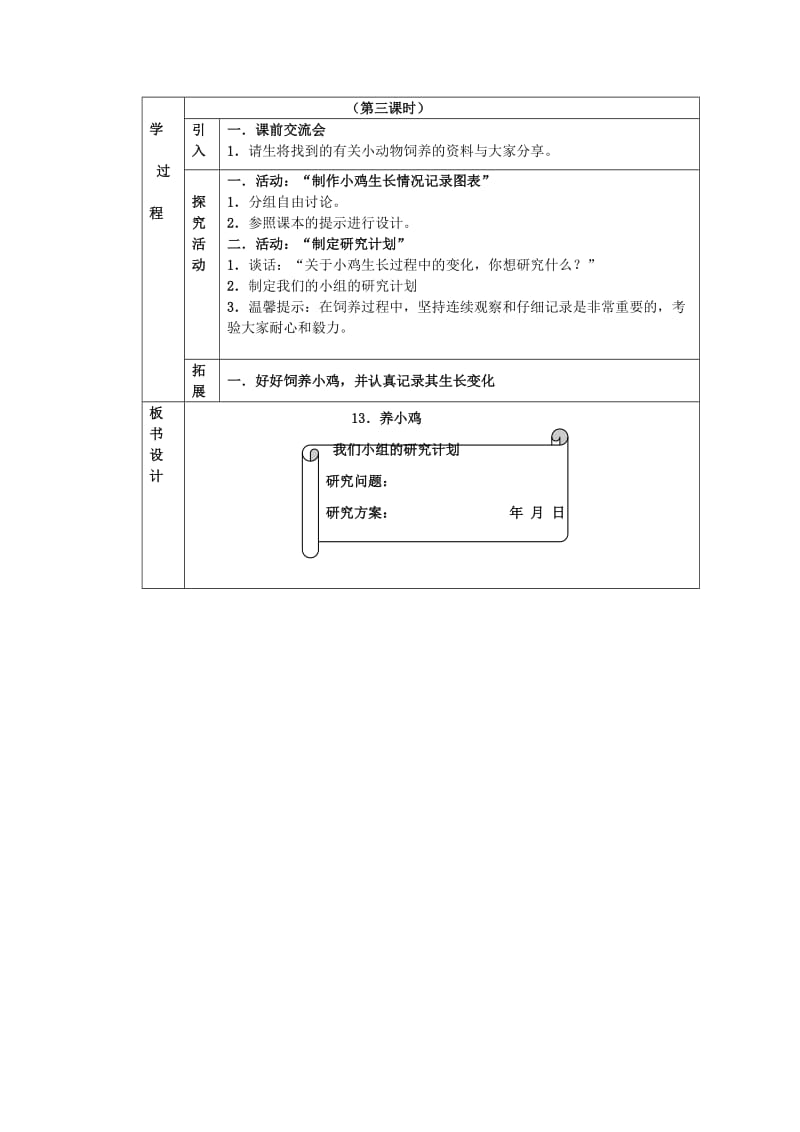 四年级科学下册 第4单元 13《养小鸡》教案 翼教版.doc_第2页