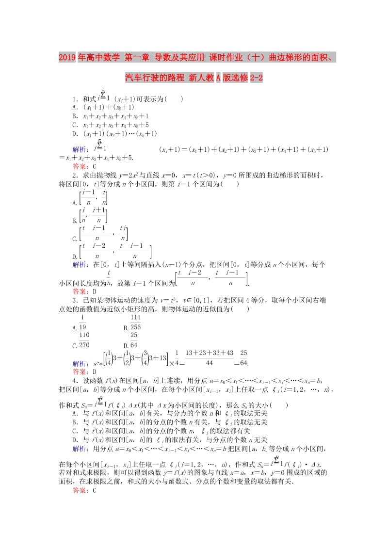 2019年高中数学 第一章 导数及其应用 课时作业（十）曲边梯形的面积、汽车行驶的路程 新人教A版选修2-2.doc_第1页