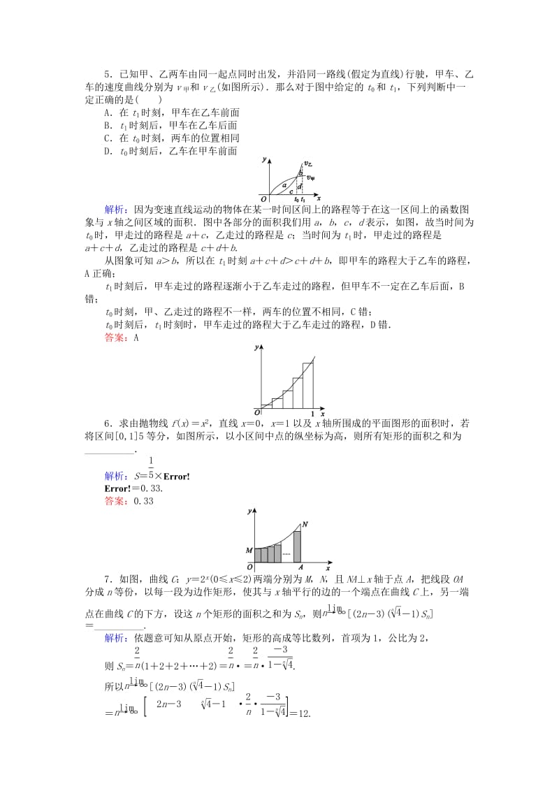 2019年高中数学 第一章 导数及其应用 课时作业（十）曲边梯形的面积、汽车行驶的路程 新人教A版选修2-2.doc_第2页