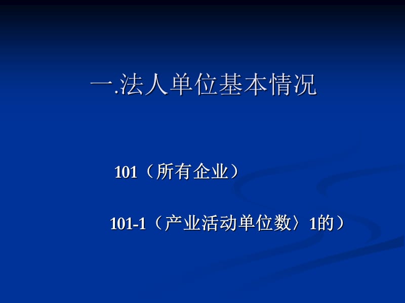 规模以上工业统计制度培训.ppt_第3页