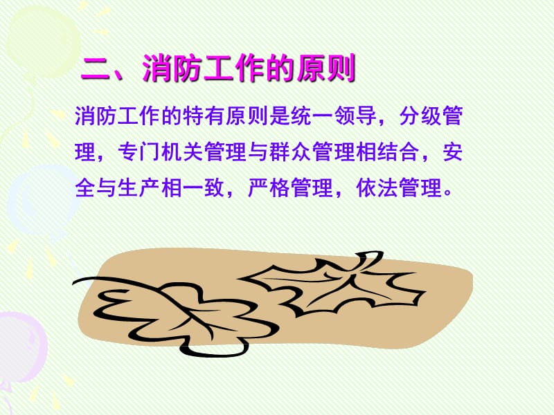 安全教育《防盗防火安全》PPT课件.pptx_第3页