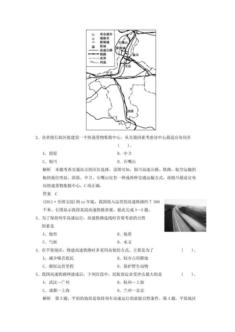 2019年高考地理一轮复习 真题重组感悟 10.1 交通运输方式和布局 新人教版.doc_第2页