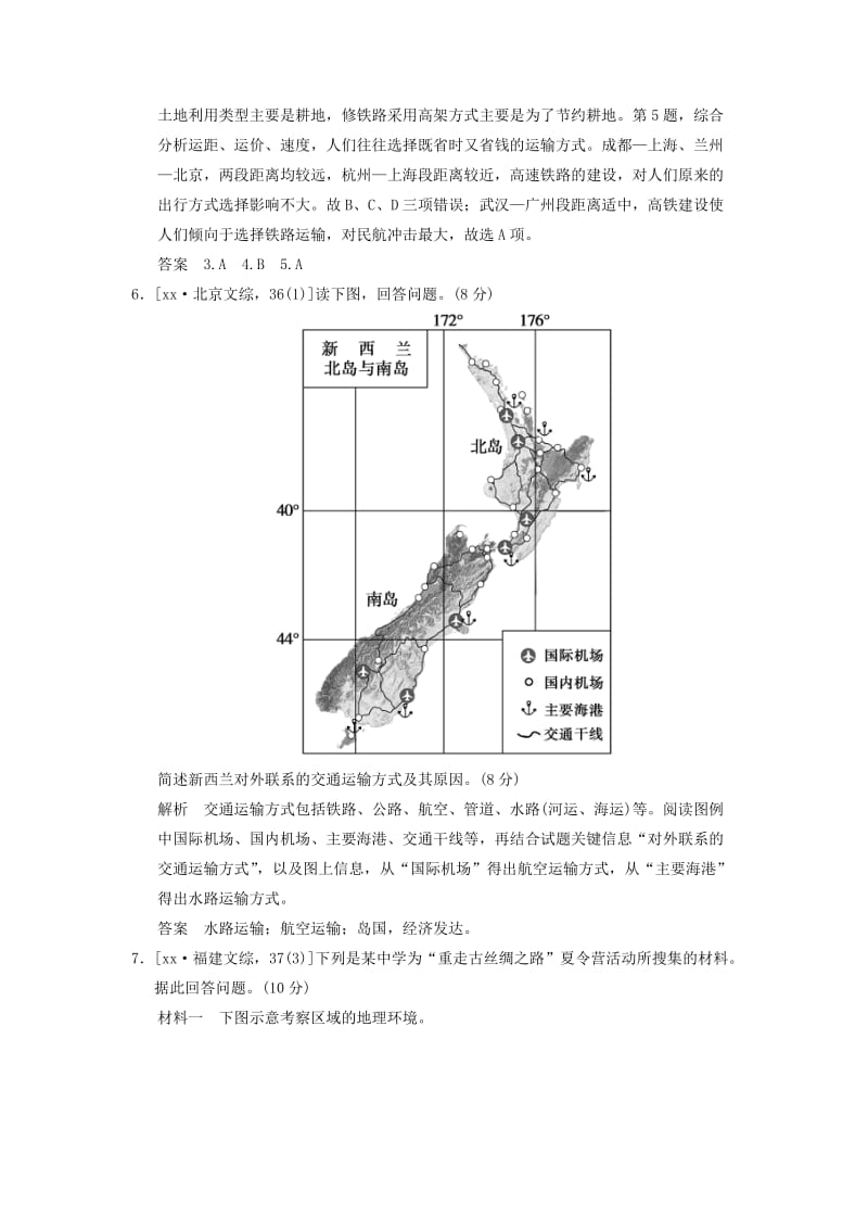 2019年高考地理一轮复习 真题重组感悟 10.1 交通运输方式和布局 新人教版.doc_第3页