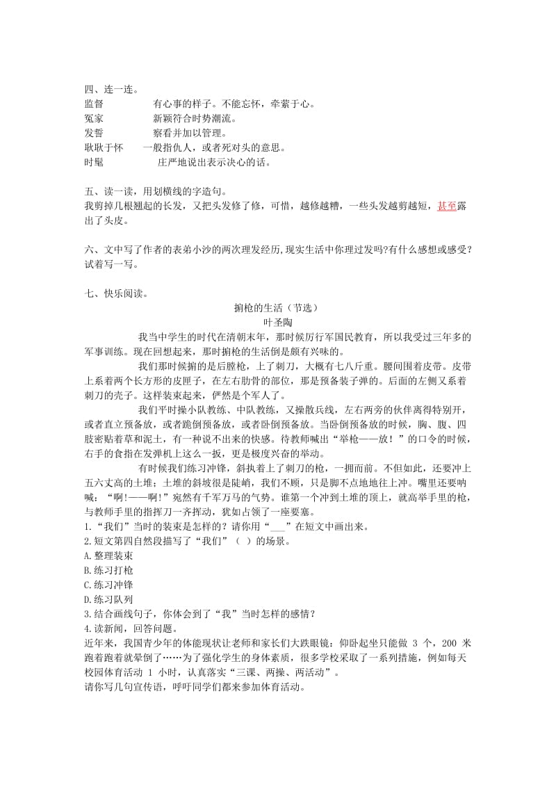 2019三年级语文下册第六单元19剃头大师练习题新人教版.doc_第2页