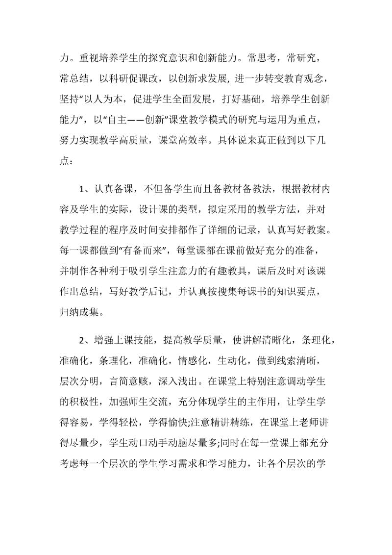 20XX教师工作总结 成绩和责任.doc_第2页