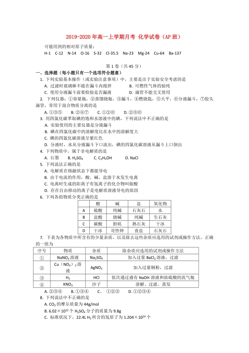 2019-2020年高一上学期月考 化学试卷（AP班）.doc_第1页