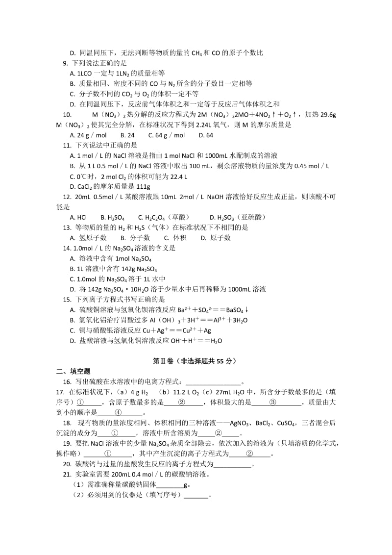 2019-2020年高一上学期月考 化学试卷（AP班）.doc_第2页