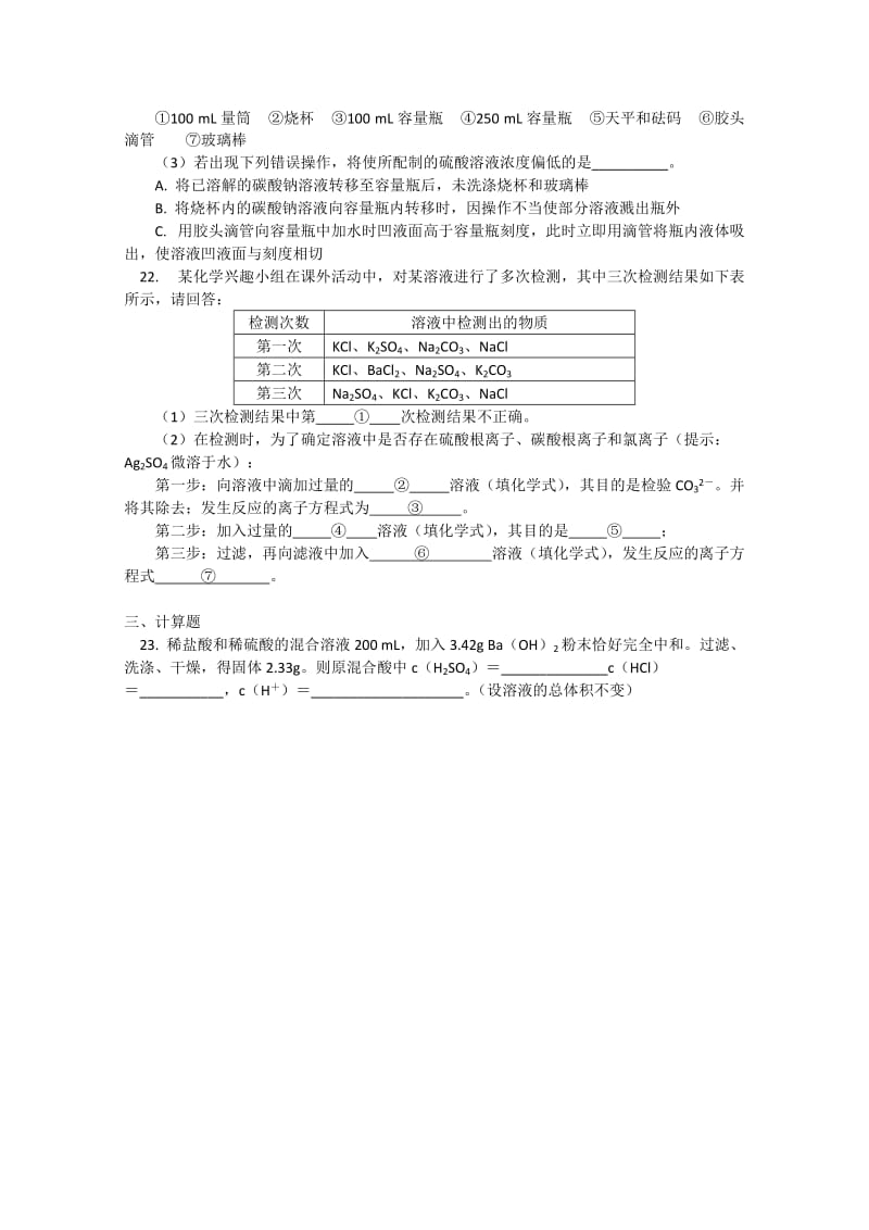 2019-2020年高一上学期月考 化学试卷（AP班）.doc_第3页