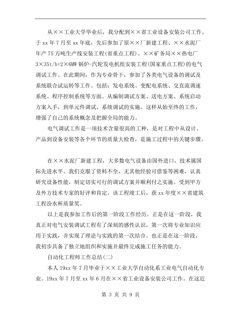 自动化工程师工作总结.doc_第3页