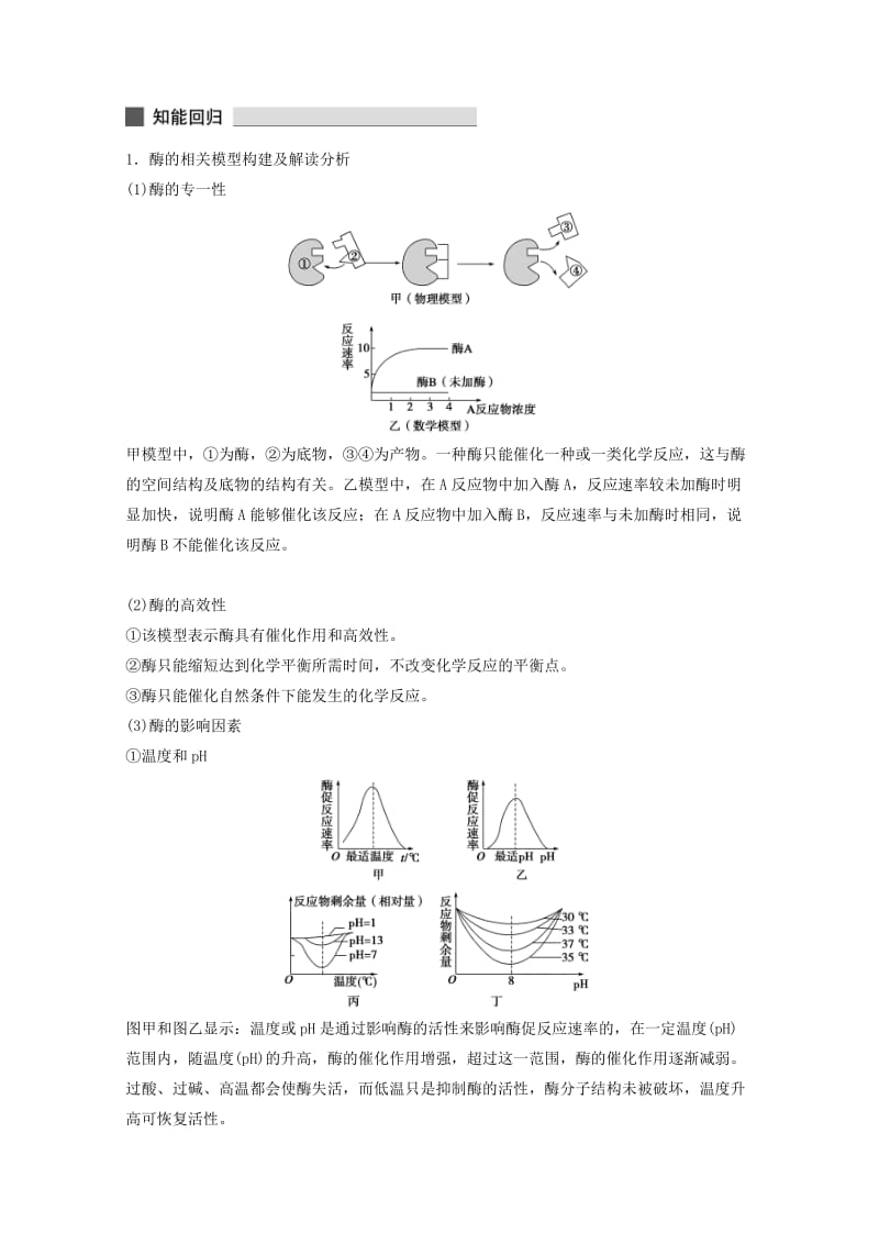 2019-2020年高考生物 考前三个月 知识专题突破练3 细胞的代谢.doc_第2页