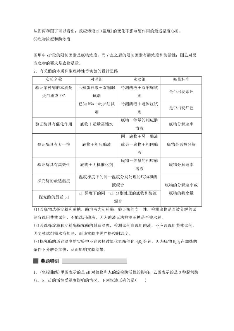 2019-2020年高考生物 考前三个月 知识专题突破练3 细胞的代谢.doc_第3页