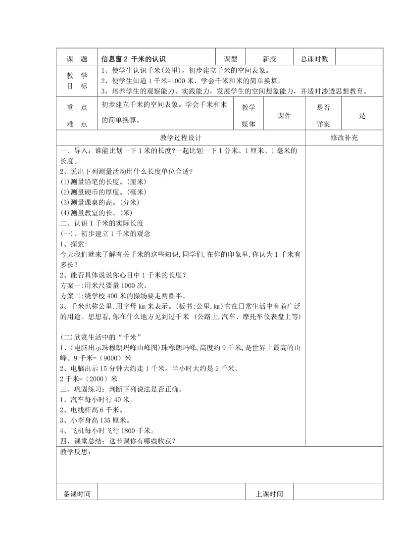 2019春二年级数学下册 第三单元《甜甜的梦 毫米、分米、千米的认识》单元教案 青岛版六三制.doc_第3页