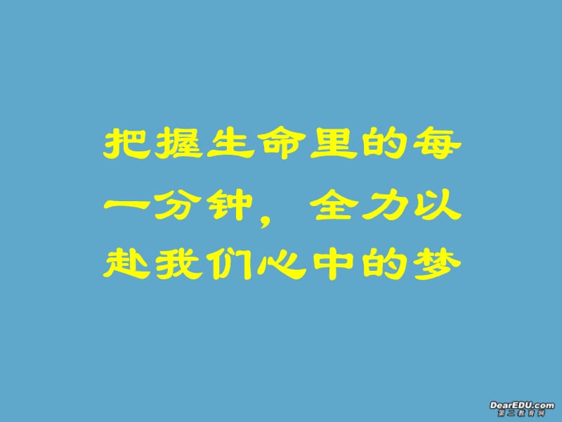 高考百日誓师主题班会.ppt_第2页